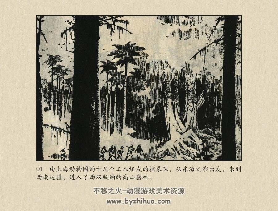 捕象记 浙江人民 1972 PDF格式连环画 百度网盘下载