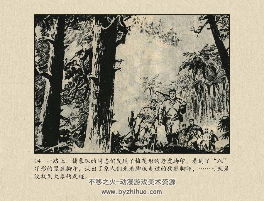 捕象记 浙江人民 1972 PDF格式连环画 百度网盘下载