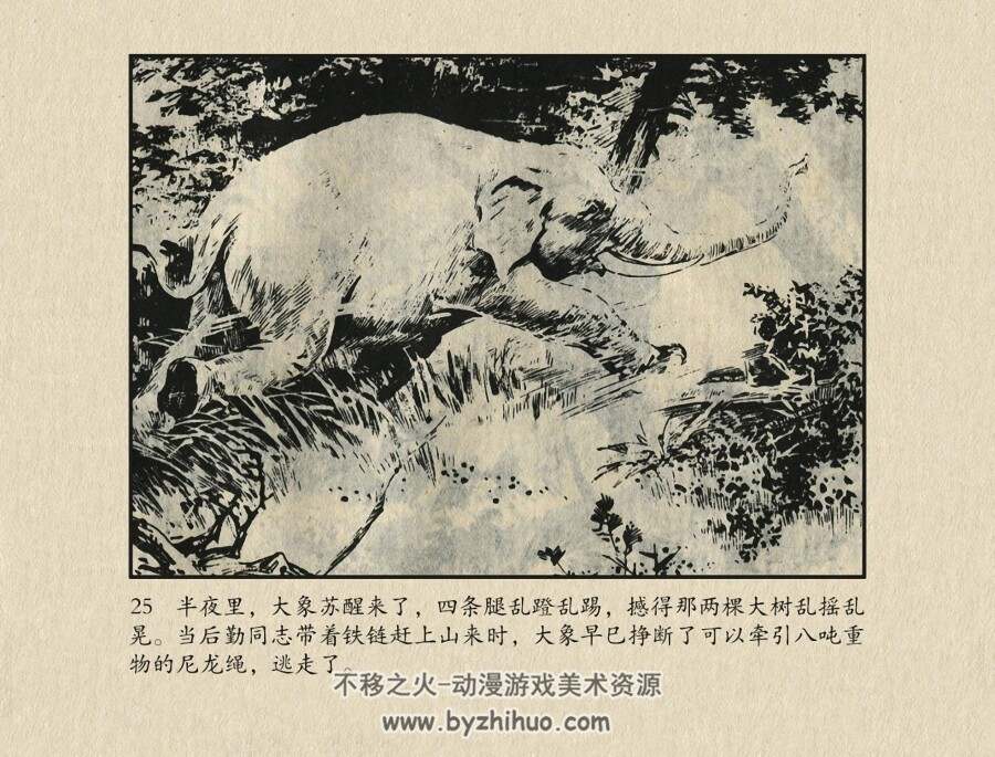 捕象记 浙江人民 1972 PDF格式连环画 百度网盘下载