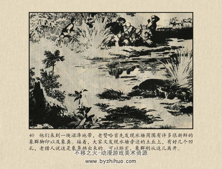 捕象记 浙江人民 1972 PDF格式连环画 百度网盘下载