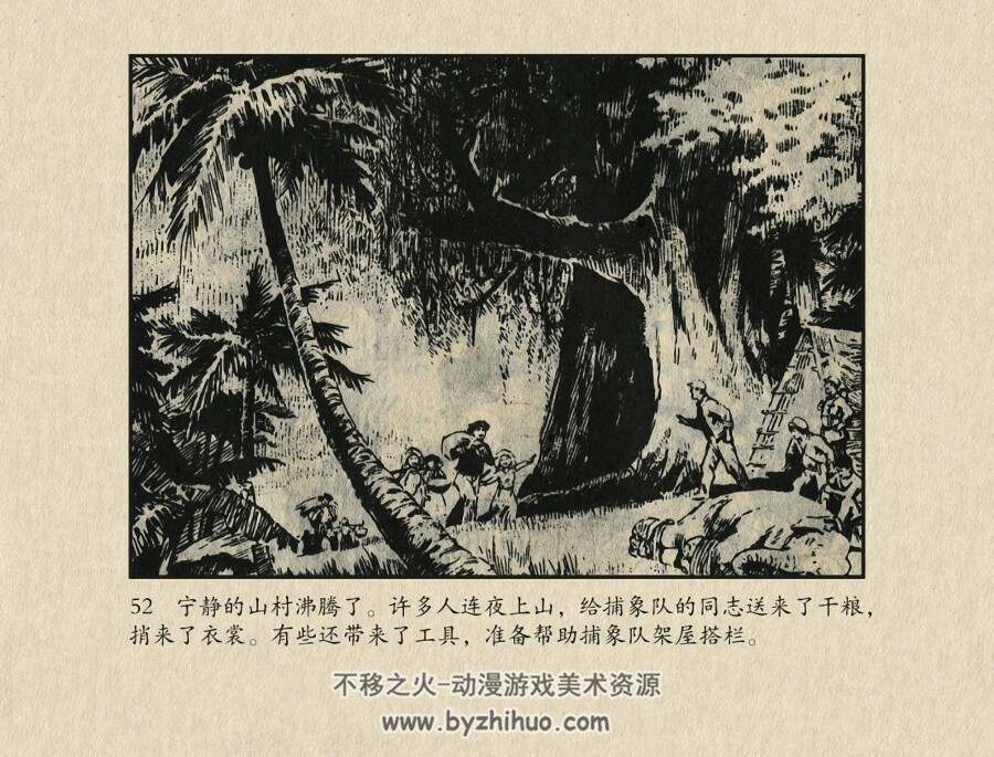 捕象记 浙江人民 1972 PDF格式连环画 百度网盘下载