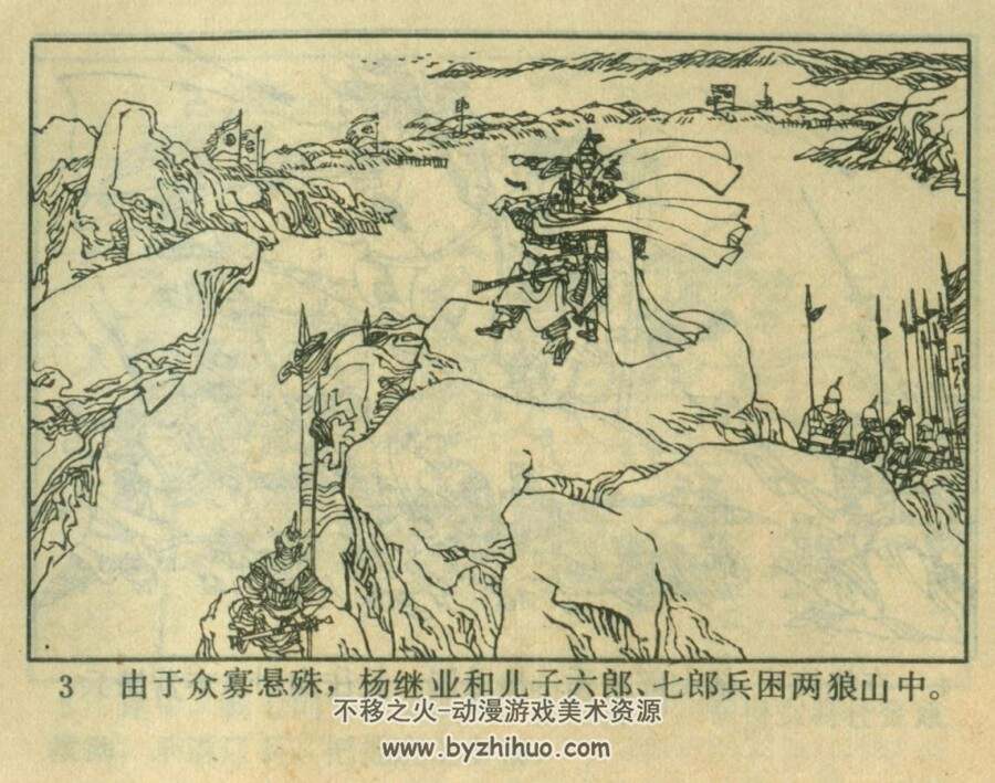 杨宗英闯阵收飞刀 广东人民 1985 PDF格式连环画 百度网盘下载