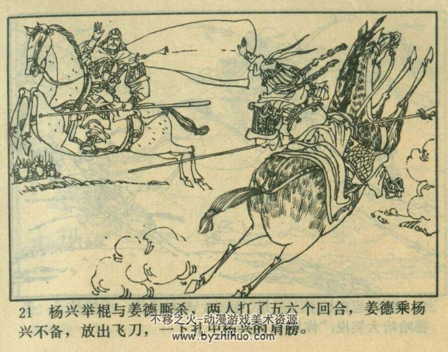 杨宗英闯阵收飞刀 广东人民 1985 PDF格式连环画 百度网盘下载