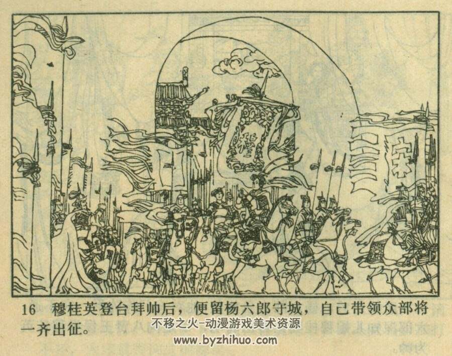 杨宗英闯阵收飞刀 广东人民 1985 PDF格式连环画 百度网盘下载