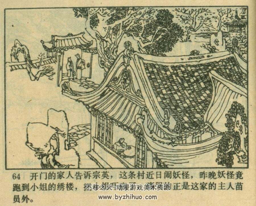 杨宗英闯阵收飞刀 广东人民 1985 PDF格式连环画 百度网盘下载