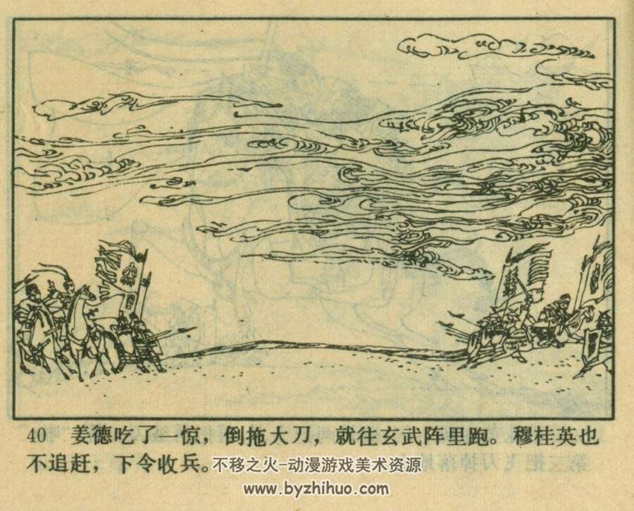 杨宗英闯阵收飞刀 广东人民 1985 PDF格式连环画 百度网盘下载