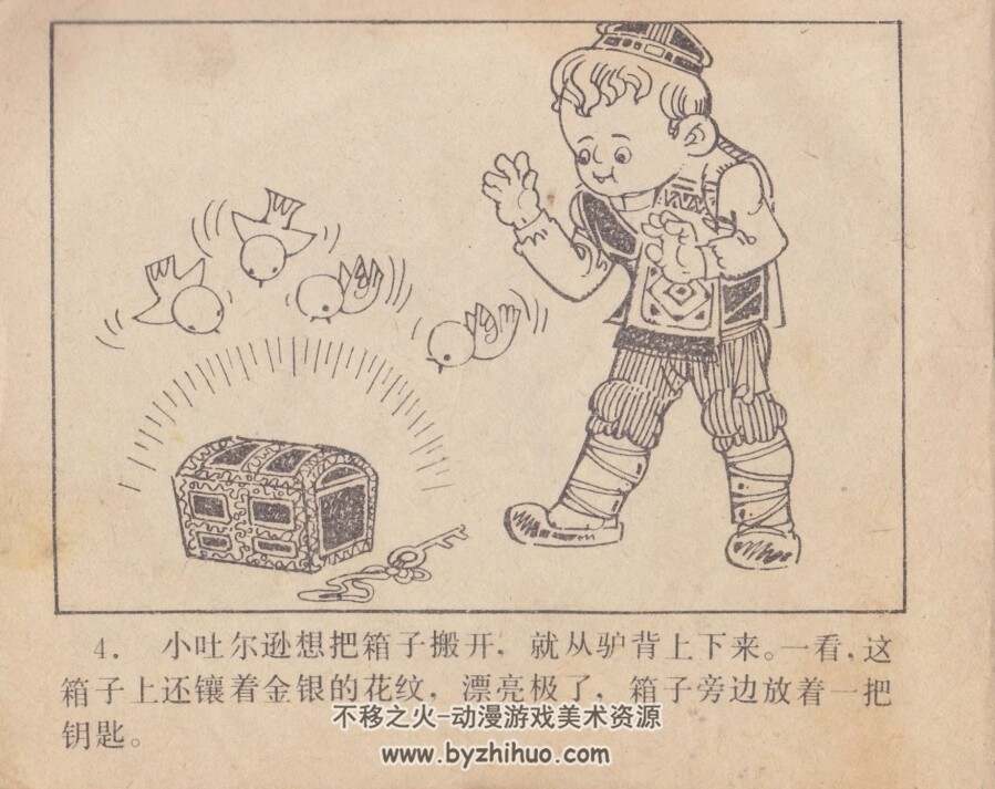 魔蛇 中国少年儿童 1982 PDF格式连环画 百度网盘下载