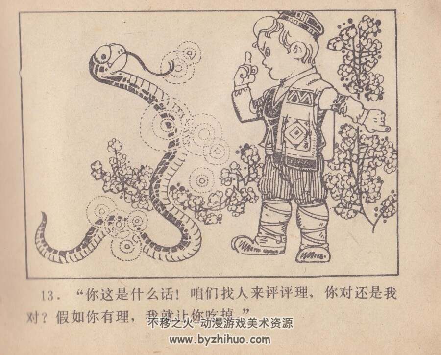 魔蛇 中国少年儿童 1982 PDF格式连环画 百度网盘下载