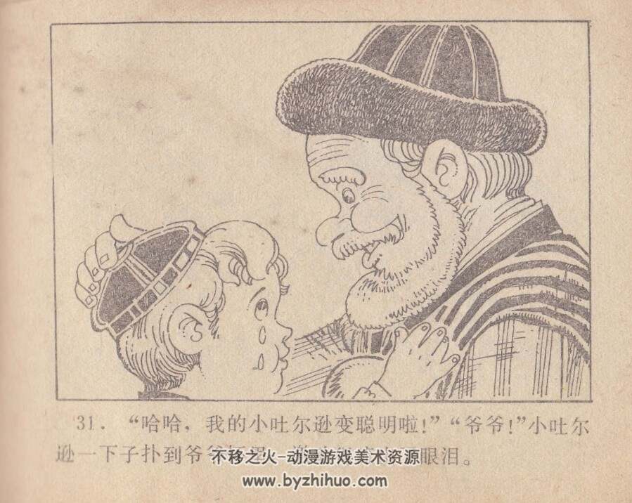 魔蛇 中国少年儿童 1982 PDF格式连环画 百度网盘下载