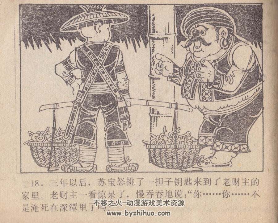 魔蛇 中国少年儿童 1982 PDF格式连环画 百度网盘下载