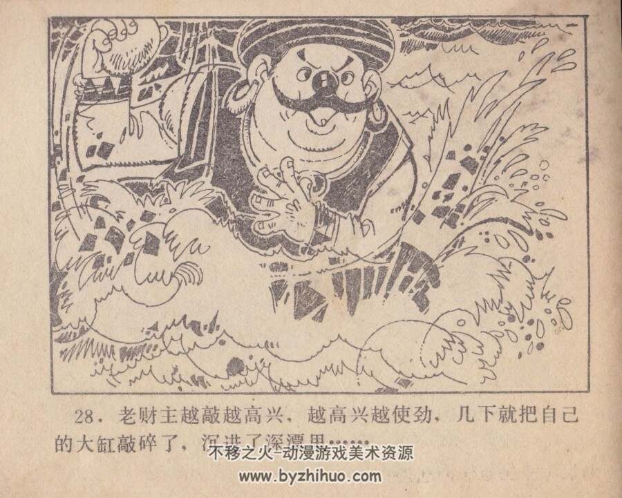 魔蛇 中国少年儿童 1982 PDF格式连环画 百度网盘下载