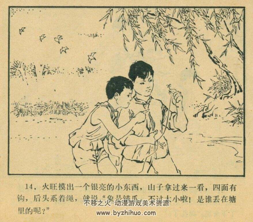 绿柳塘畔 湖南人民 1976 PDF格式连环画 百度网盘下载