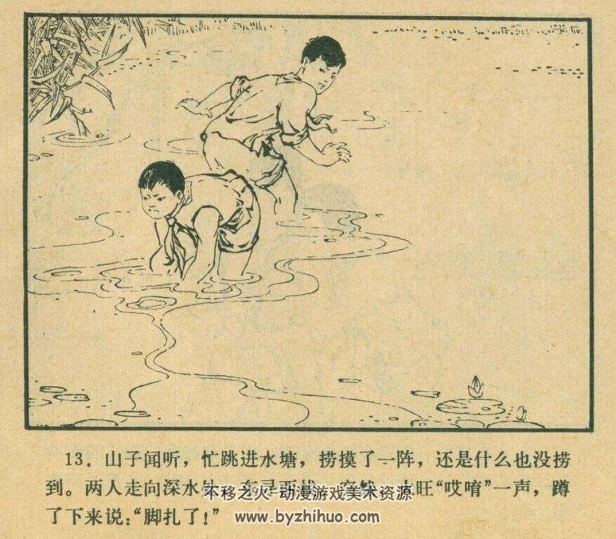 绿柳塘畔 湖南人民 1976 PDF格式连环画 百度网盘下载
