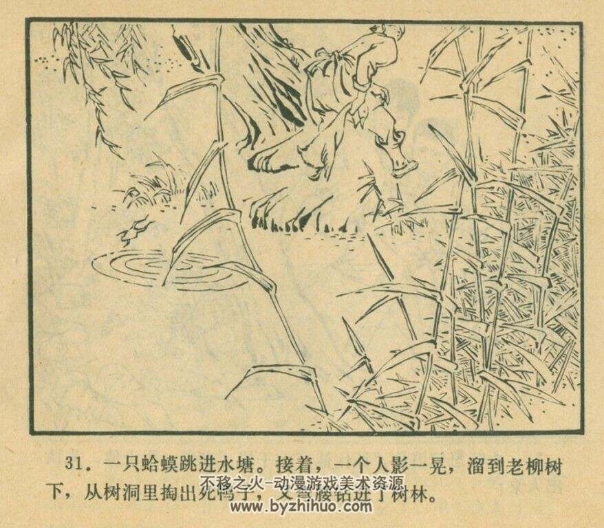 绿柳塘畔 湖南人民 1976 PDF格式连环画 百度网盘下载
