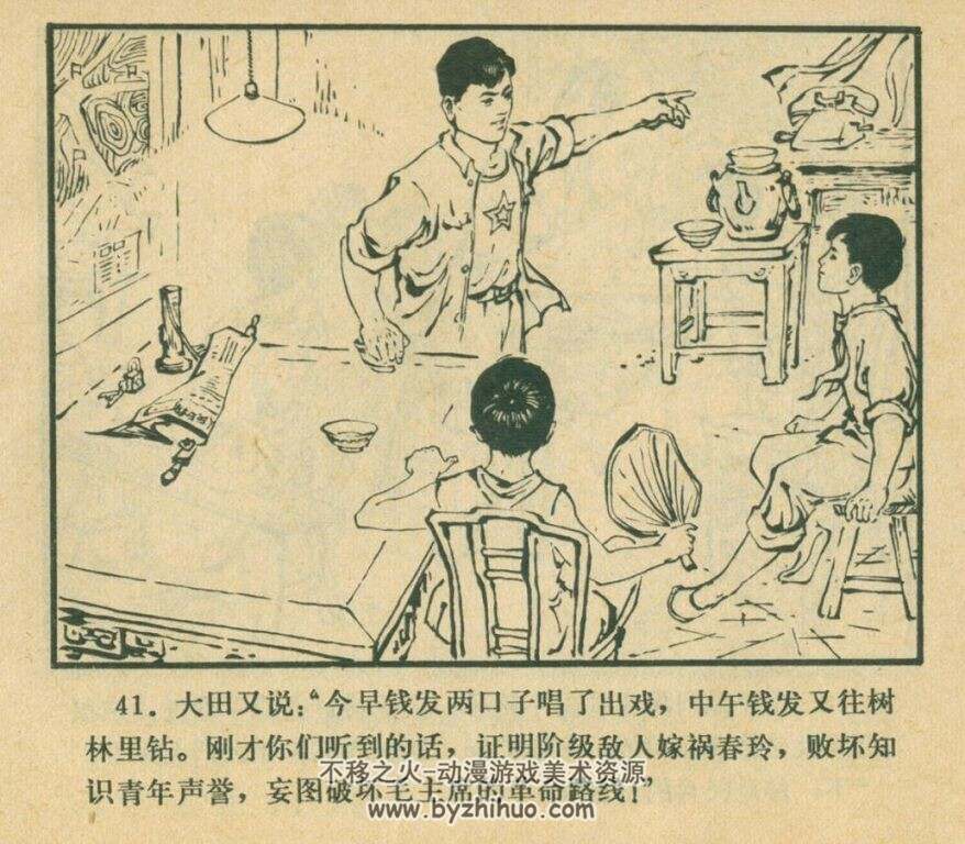绿柳塘畔 湖南人民 1976 PDF格式连环画 百度网盘下载