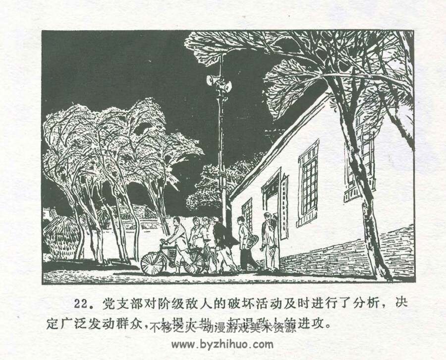 广阔的天地 仿印 河北人民 1973 PDF格式连环画 百度网盘下载