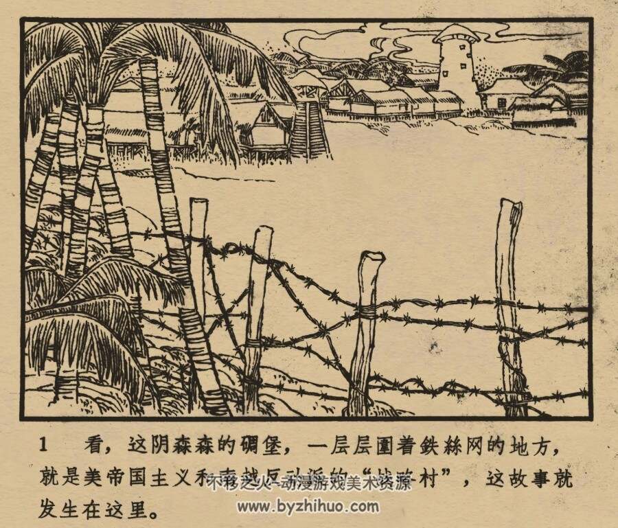 活捉狗排长 仿印 安徽人民 1966 PDF格式连环画 百度网盘下载