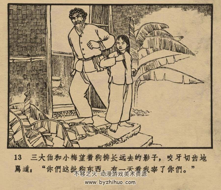 活捉狗排长 仿印 安徽人民 1966 PDF格式连环画 百度网盘下载
