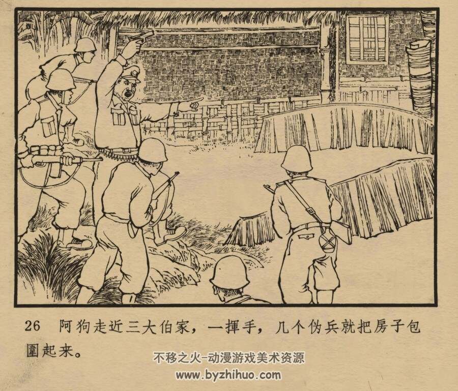 活捉狗排长 仿印 安徽人民 1966 PDF格式连环画 百度网盘下载
