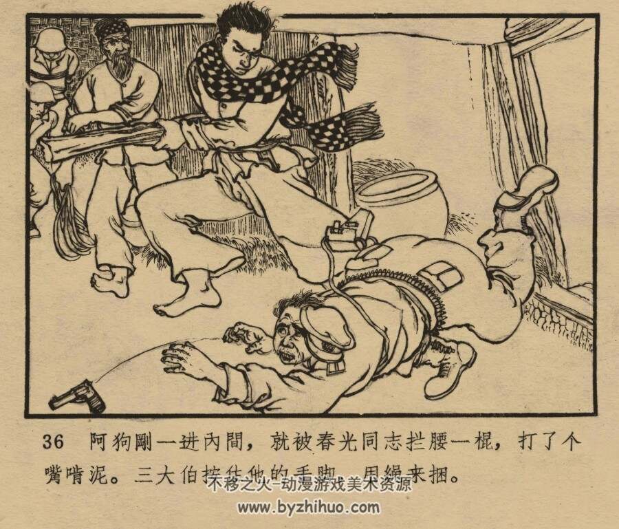活捉狗排长 仿印 安徽人民 1966 PDF格式连环画 百度网盘下载