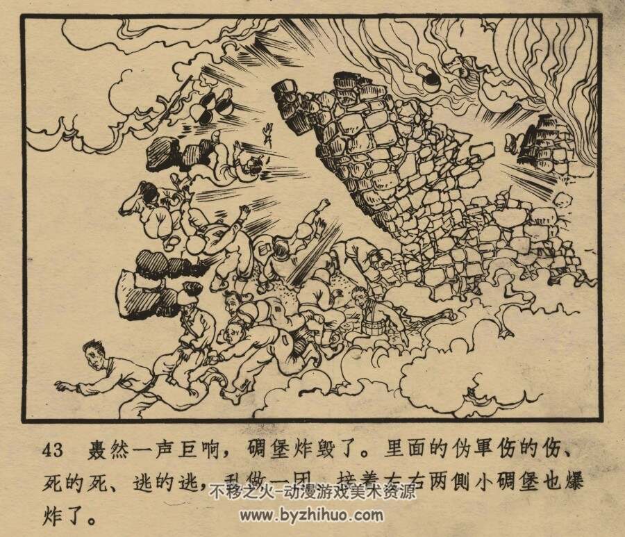 活捉狗排长 仿印 安徽人民 1966 PDF格式连环画 百度网盘下载