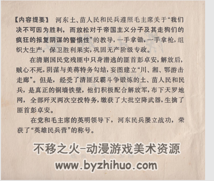 深山歼敌 湖北人民出版社 1972 PDF 全2册 百度网盘下载