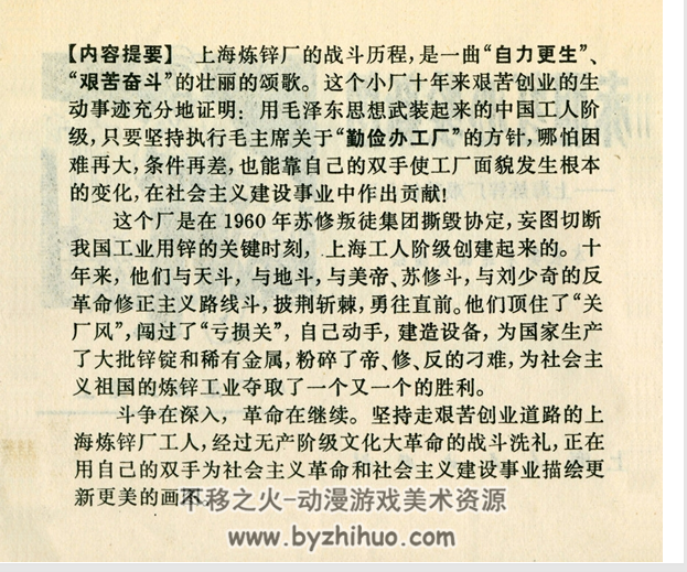 小厂走在大路上 上海人民出版社 1970-1971 PDF 全4册 百度网盘下载