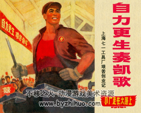 小厂走在大路上 上海人民出版社 1970-1971 PDF 全4册 百度网盘下载