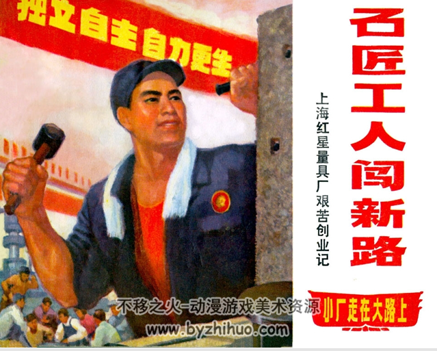 小厂走在大路上 上海人民出版社 1970-1971 PDF 全4册 百度网盘下载