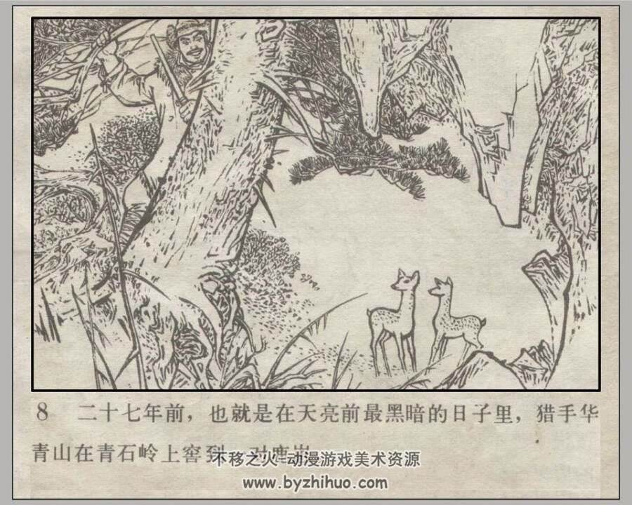 鹿鸣翠谷 辽宁人民 1975 pdf格式连环画 百度网盘下载
