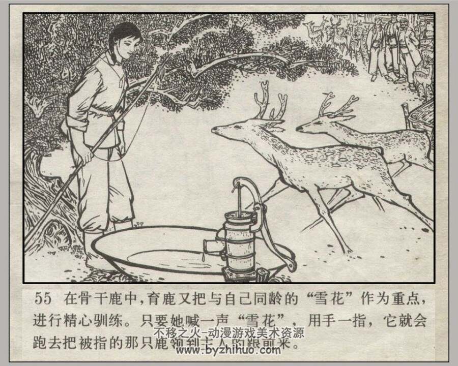鹿鸣翠谷 辽宁人民 1975 pdf格式连环画 百度网盘下载