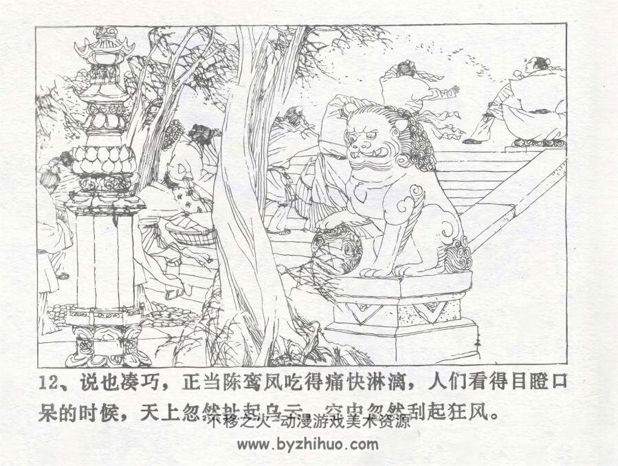 砍雷公 仿印 漓江出版社 1982 PDF格式连环画 百度网盘下载