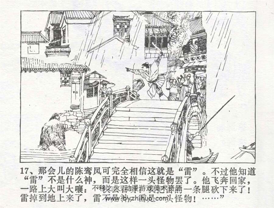 砍雷公 仿印 漓江出版社 1982 PDF格式连环画 百度网盘下载