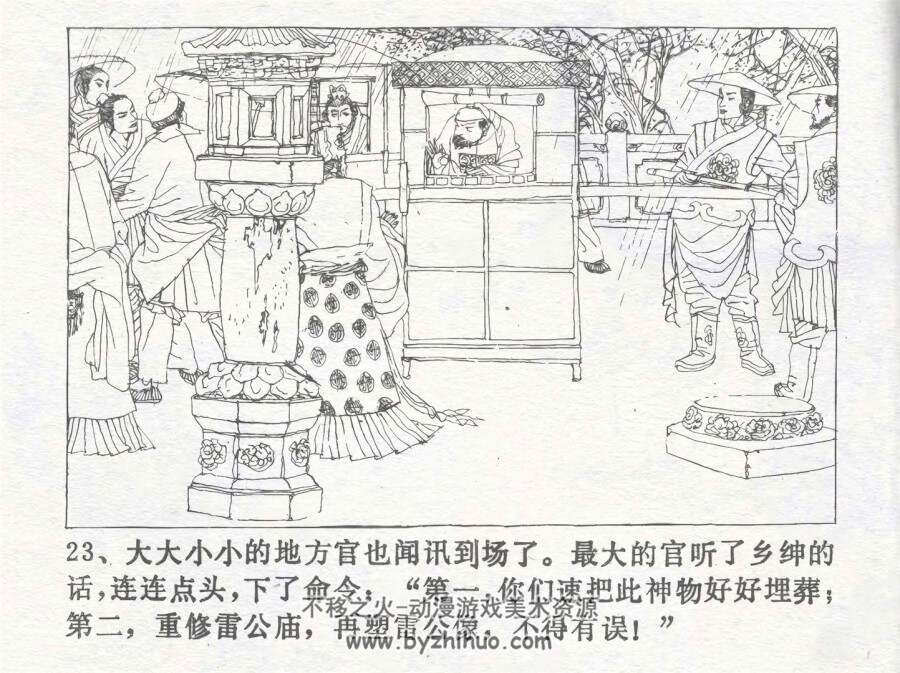 砍雷公 仿印 漓江出版社 1982 PDF格式连环画 百度网盘下载