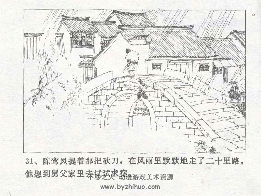 砍雷公 仿印 漓江出版社 1982 PDF格式连环画 百度网盘下载