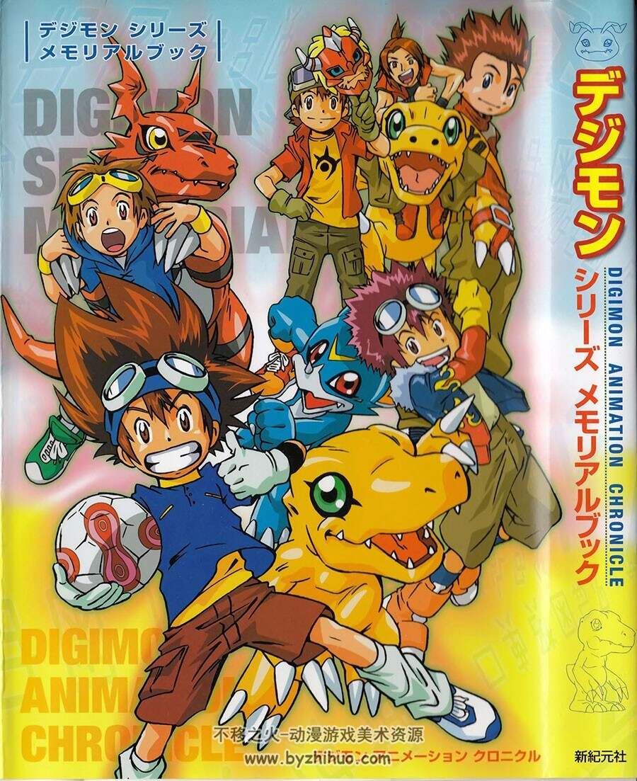 数码宝贝动画1-5部设定集 DIGIMON Series Memorial Book：Digimon Animation Chronicle