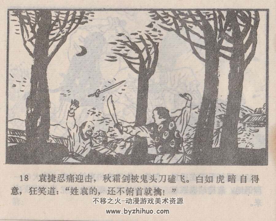 中州奇侠 江苏少年儿童 1985 PDF格式连环画 百度网盘下载