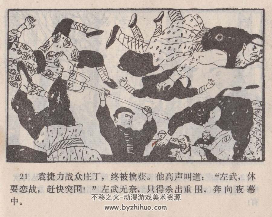 中州奇侠 江苏少年儿童 1985 PDF格式连环画 百度网盘下载