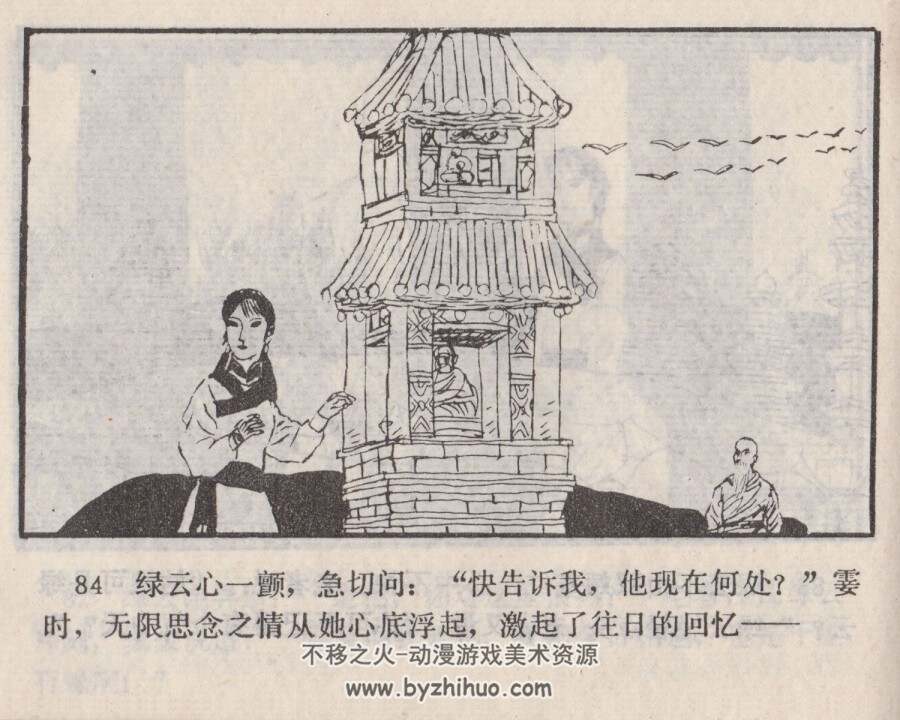 中州奇侠 江苏少年儿童 1985 PDF格式连环画 百度网盘下载