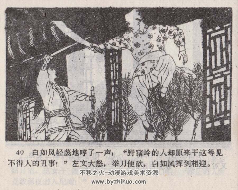 中州奇侠 江苏少年儿童 1985 PDF格式连环画 百度网盘下载
