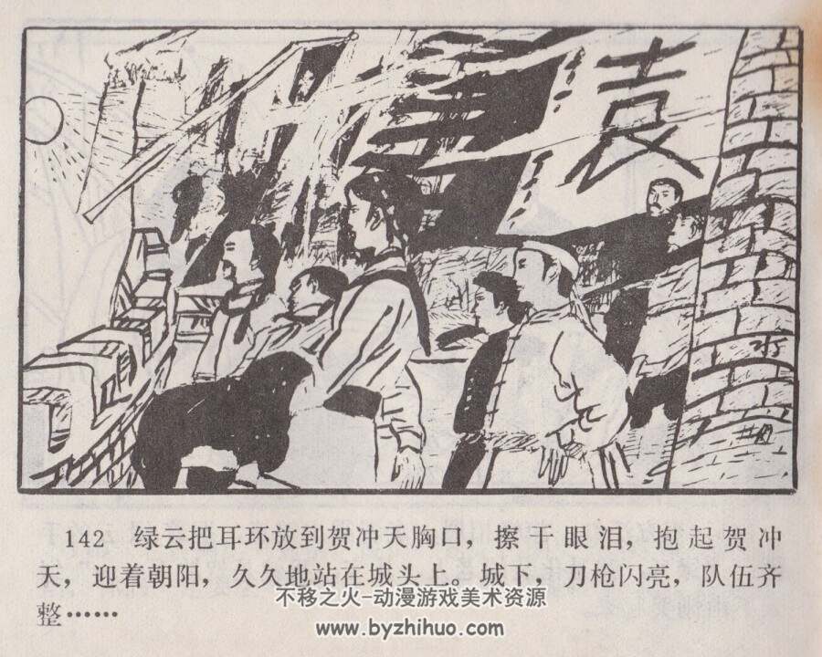 中州奇侠 江苏少年儿童 1985 PDF格式连环画 百度网盘下载