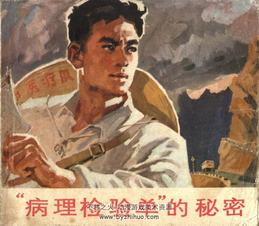 “病理检验单”的秘密 天津人民 1976 百度网盘下载