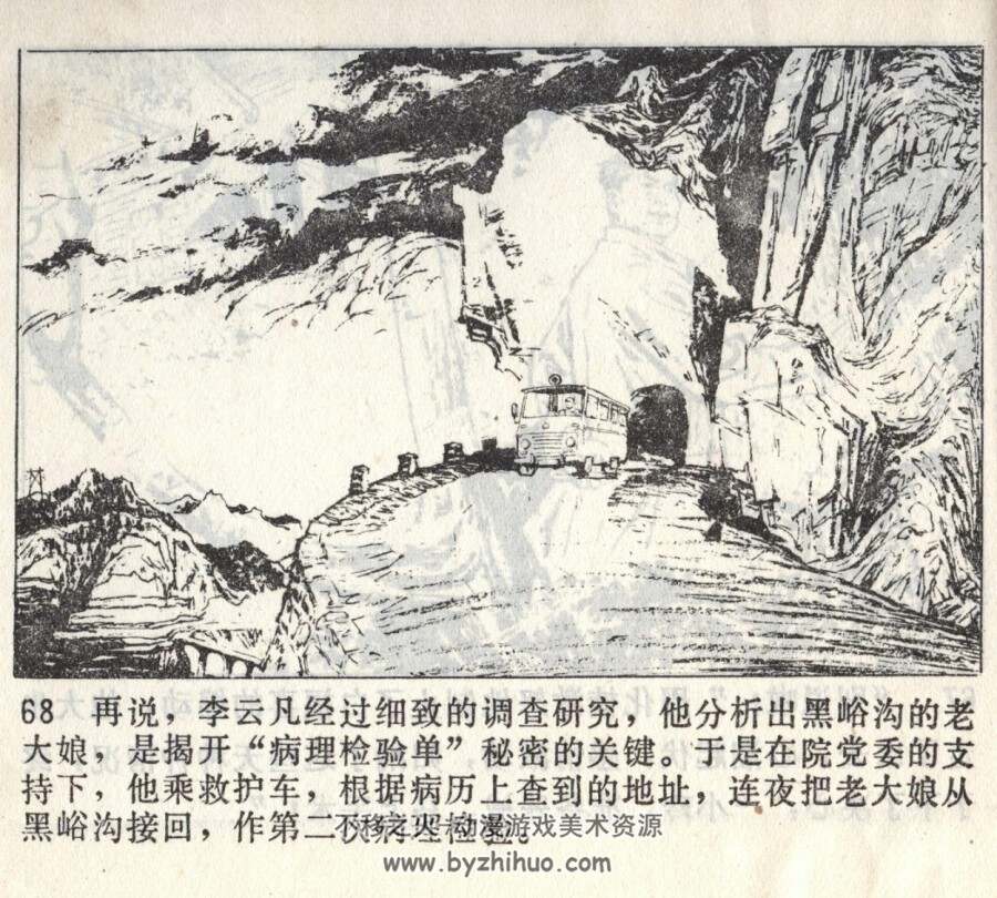 “病理检验单”的秘密 天津人民 1976 百度网盘下载
