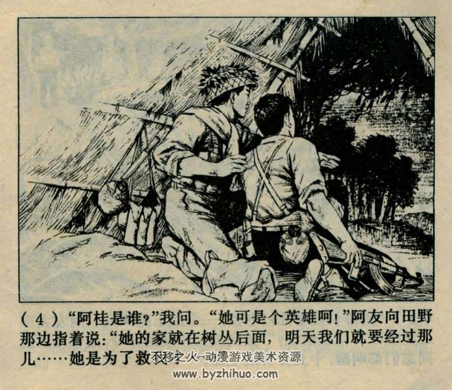 神奇的烟雾 上海人民 1973 pdf格式连环画 百度网盘下载