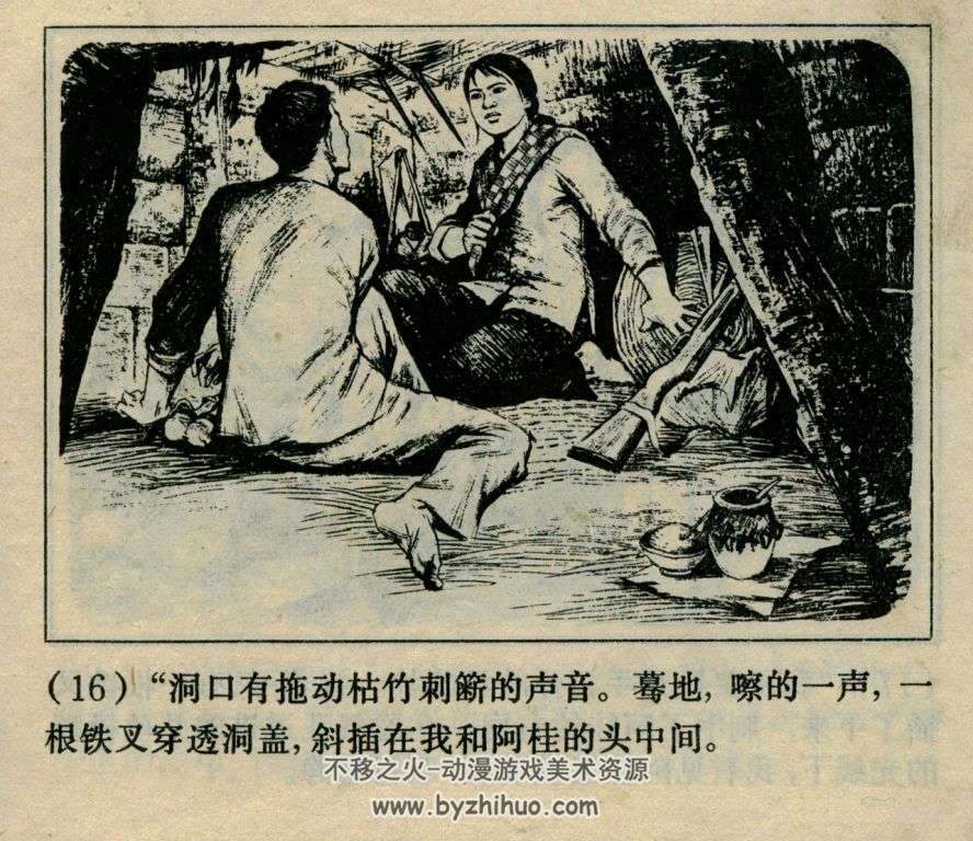 神奇的烟雾 上海人民 1973 pdf格式连环画 百度网盘下载