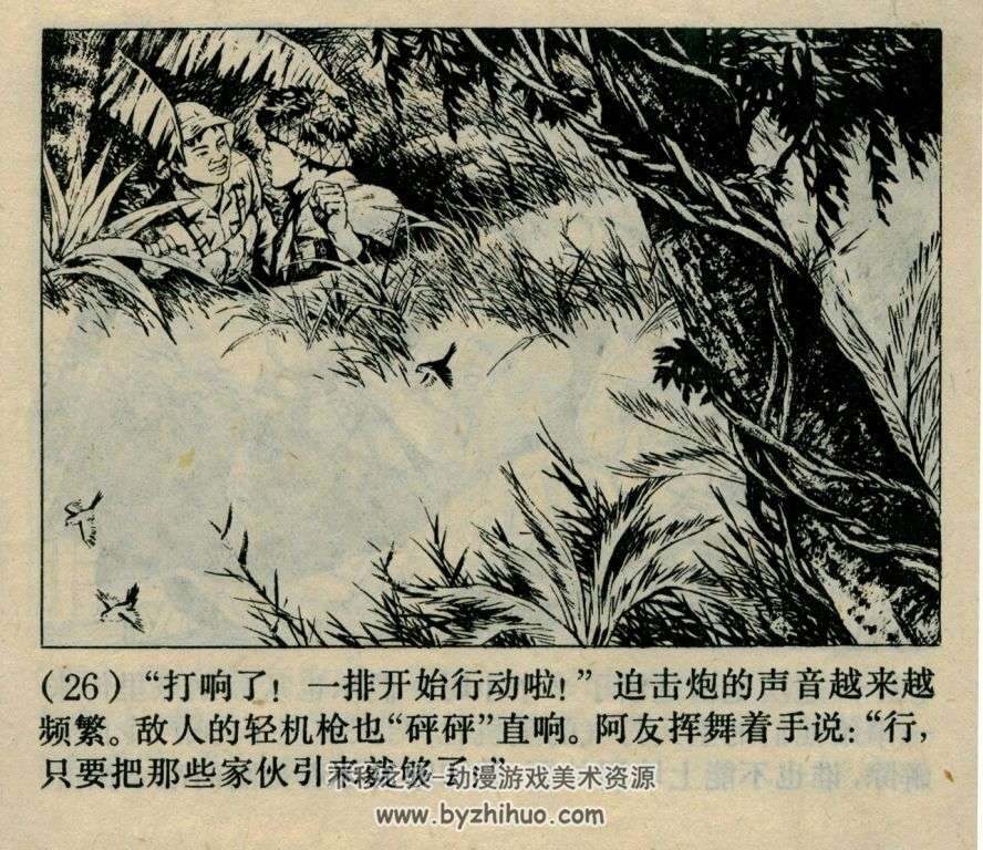 神奇的烟雾 上海人民 1973 pdf格式连环画 百度网盘下载