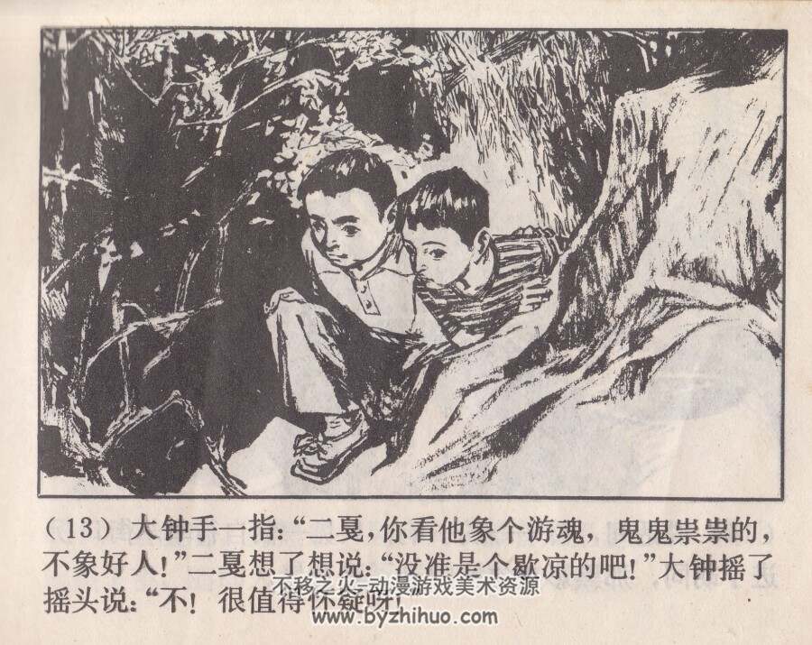 夜钓七星鳗 上海人美 1979 PDF格式连环画 百度网盘下载