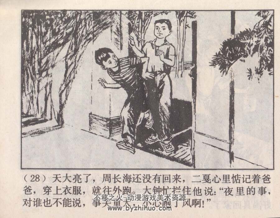 夜钓七星鳗 上海人美 1979 PDF格式连环画 百度网盘下载