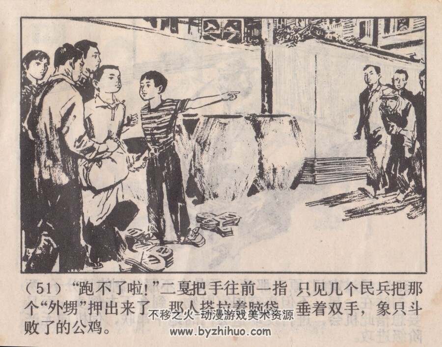 夜钓七星鳗 上海人美 1979 PDF格式连环画 百度网盘下载