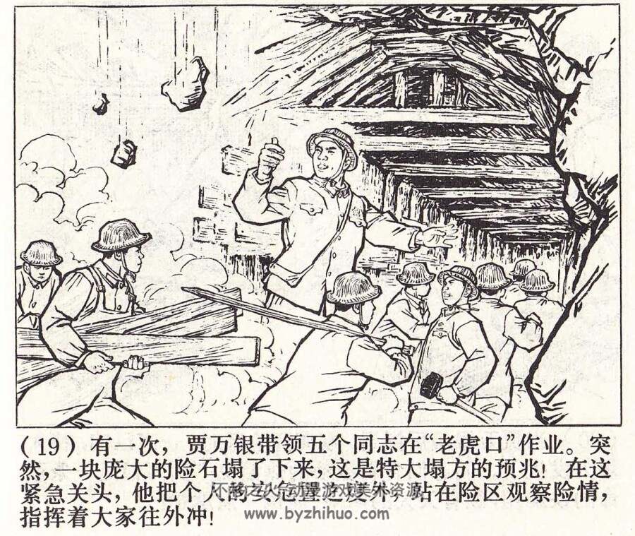 壮志压倒千重山 上海人民 1971 PDF格式连环画 百度网盘下载